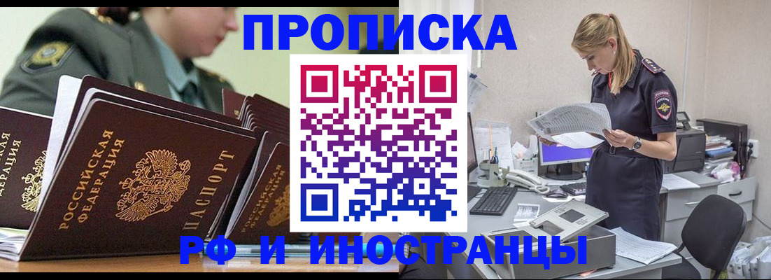 купить прописку в Арске