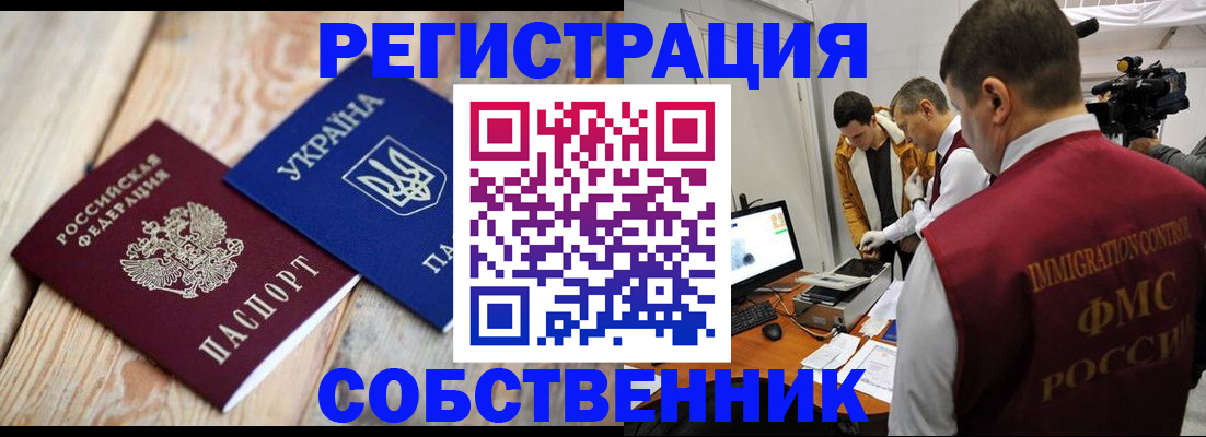 временная регистрация купить в Арске